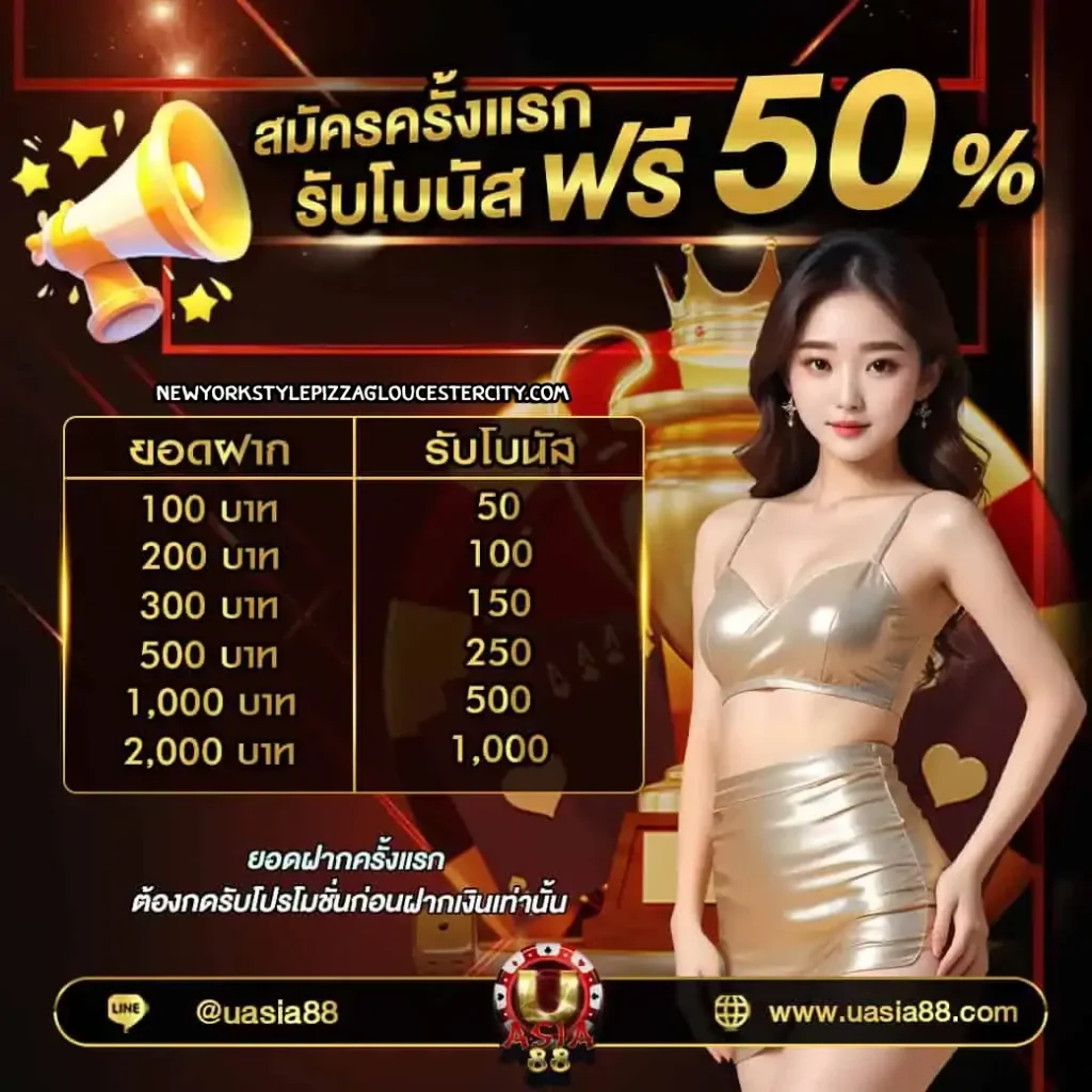 uasia88 โปรโมชั่น