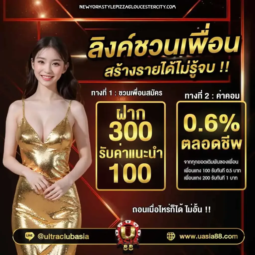 uasia88 โปรโมชั่น